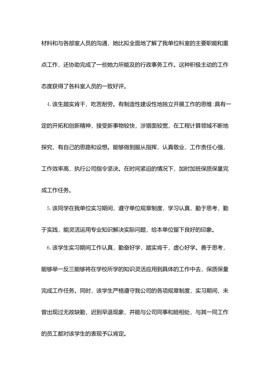正规实习单位意见大全_第2页
