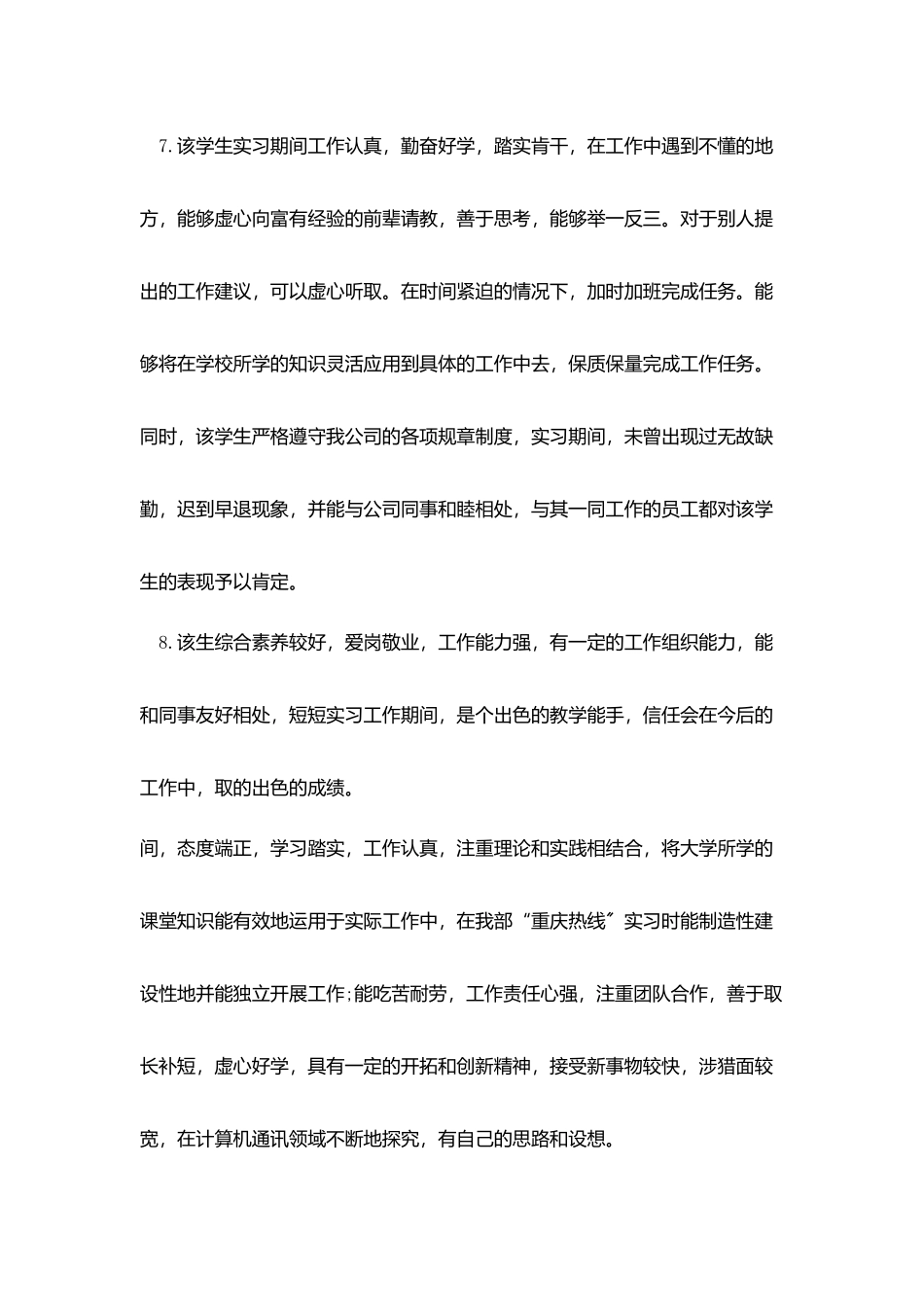 正规实习单位意见大全_第3页