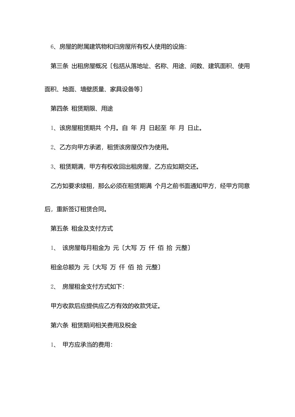 正规房屋租赁合同范本下载_第2页