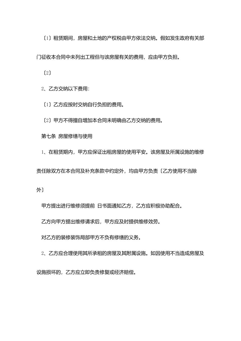 正规房屋租赁合同范本下载_第3页