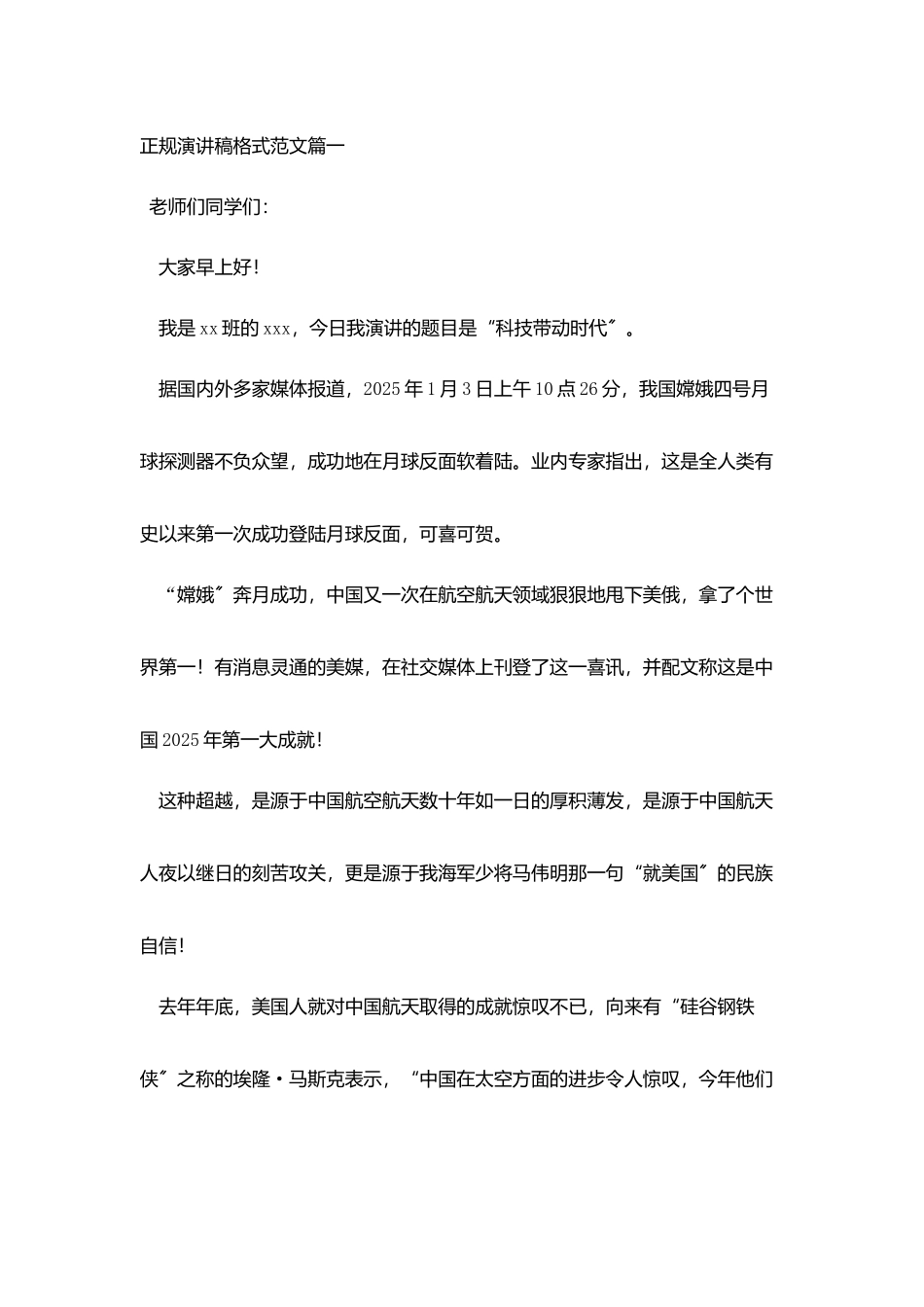 正规演讲稿格式范文五篇_第3页