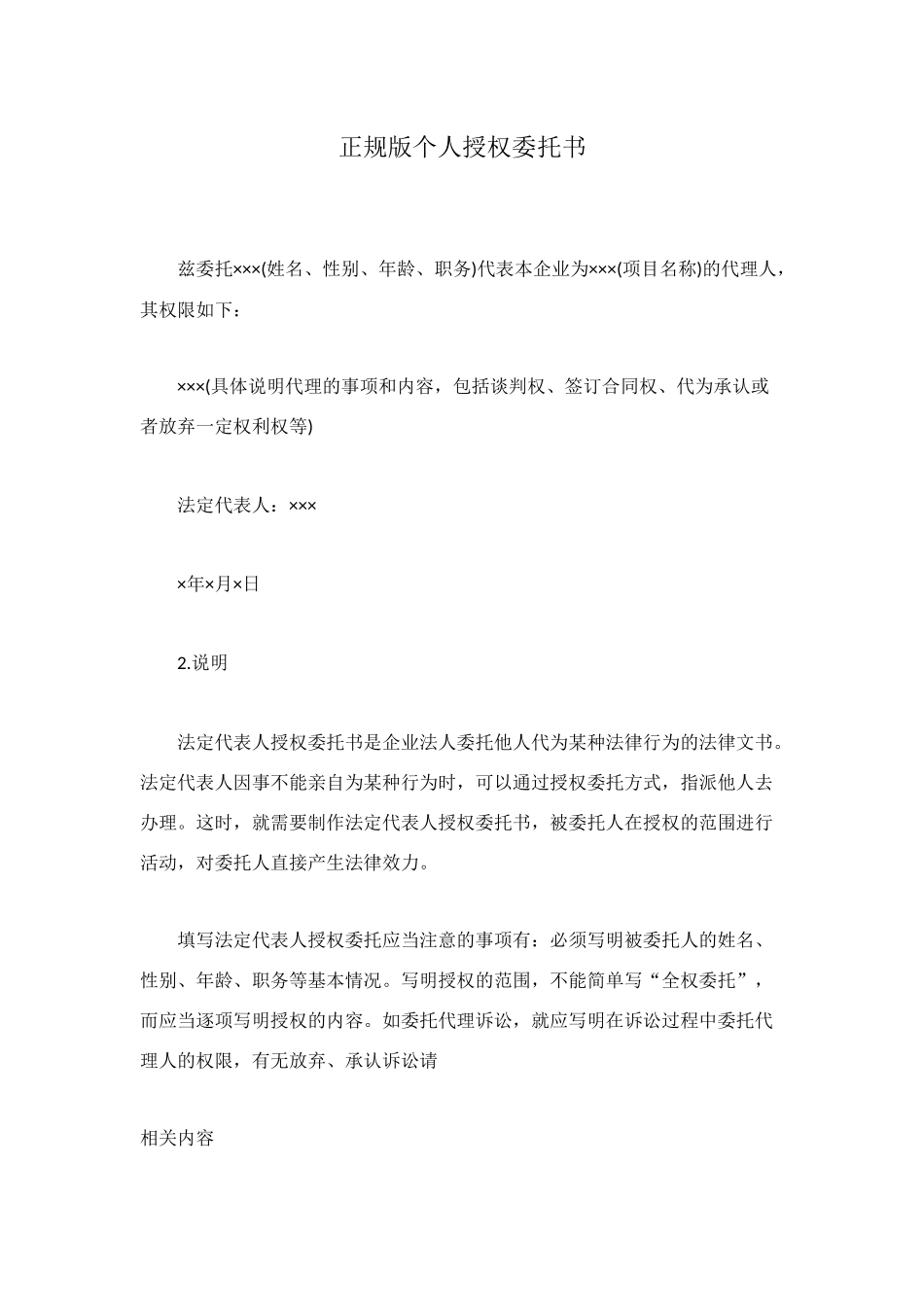 正规版个人授权委托书_第1页
