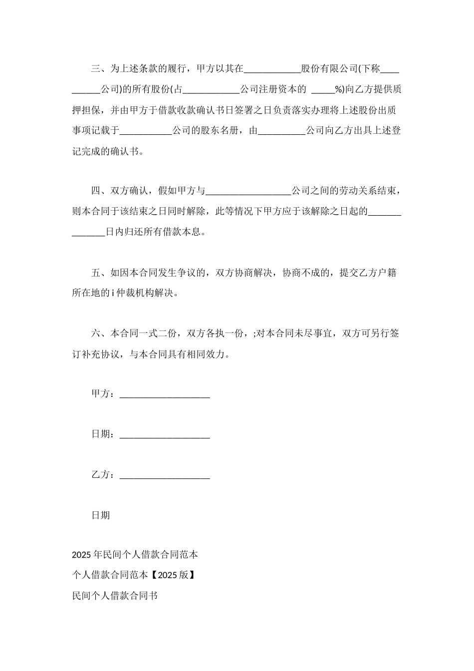 正规的个人借款合同范本_第2页