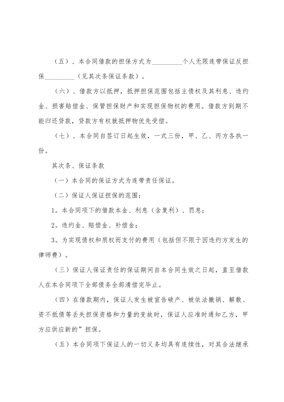 正规的借款合同范本_第2页