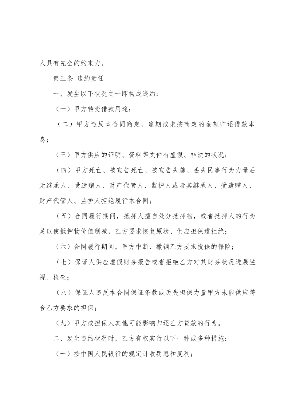 正规的借款合同范本_第3页