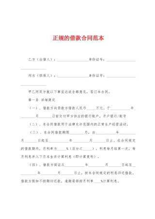 正规的借款合同范本