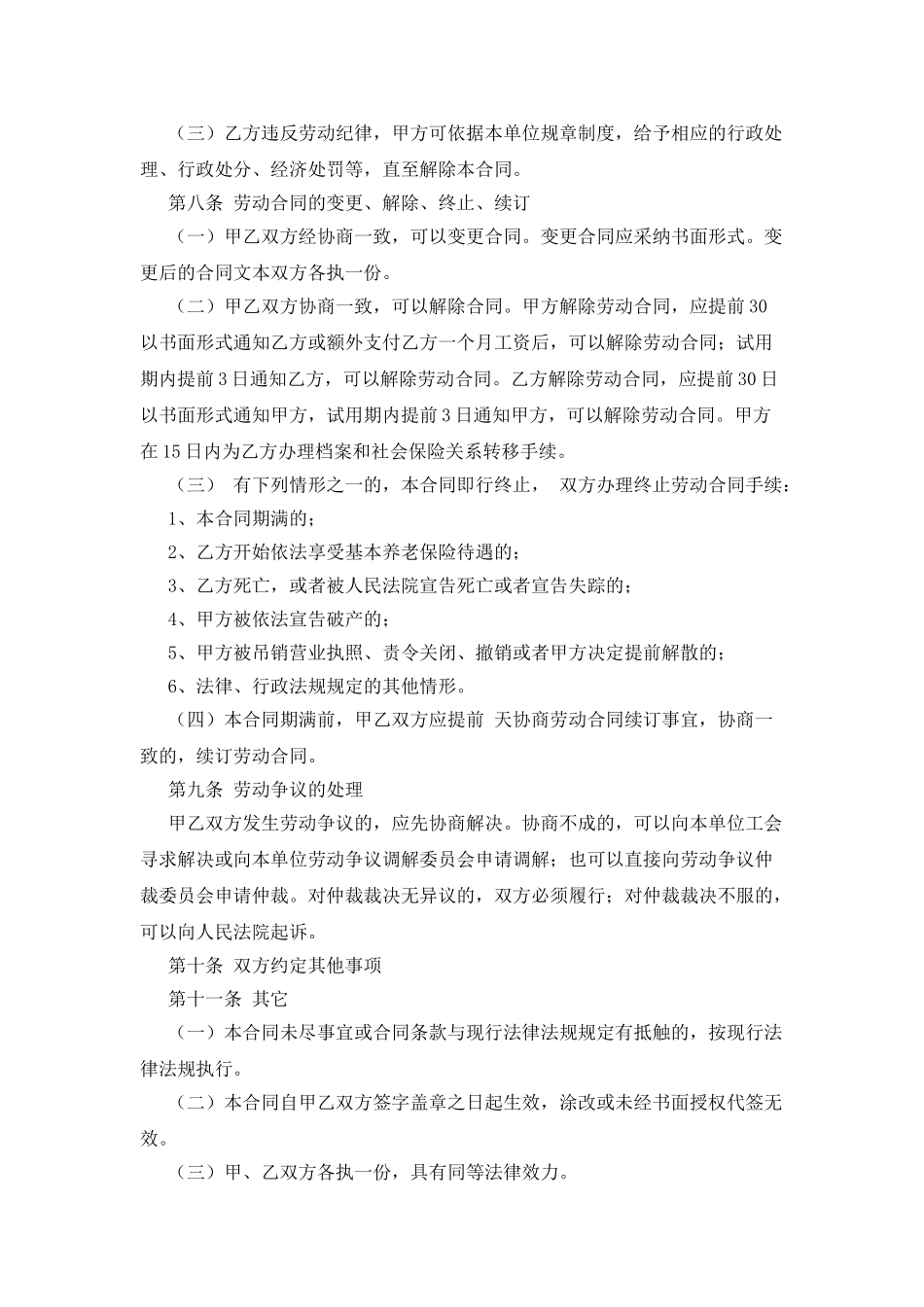 正规的劳务合同范本新_第3页