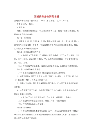 正规的劳务合同范本新