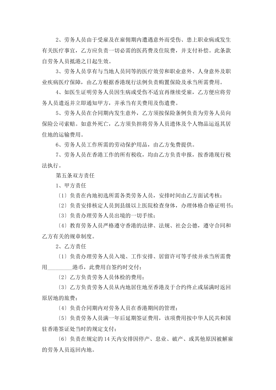 正规的劳务合同范本_第3页