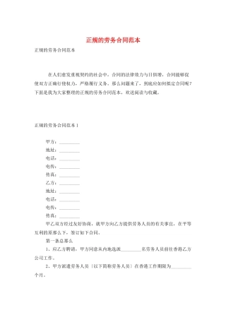 正规的劳务合同范本
