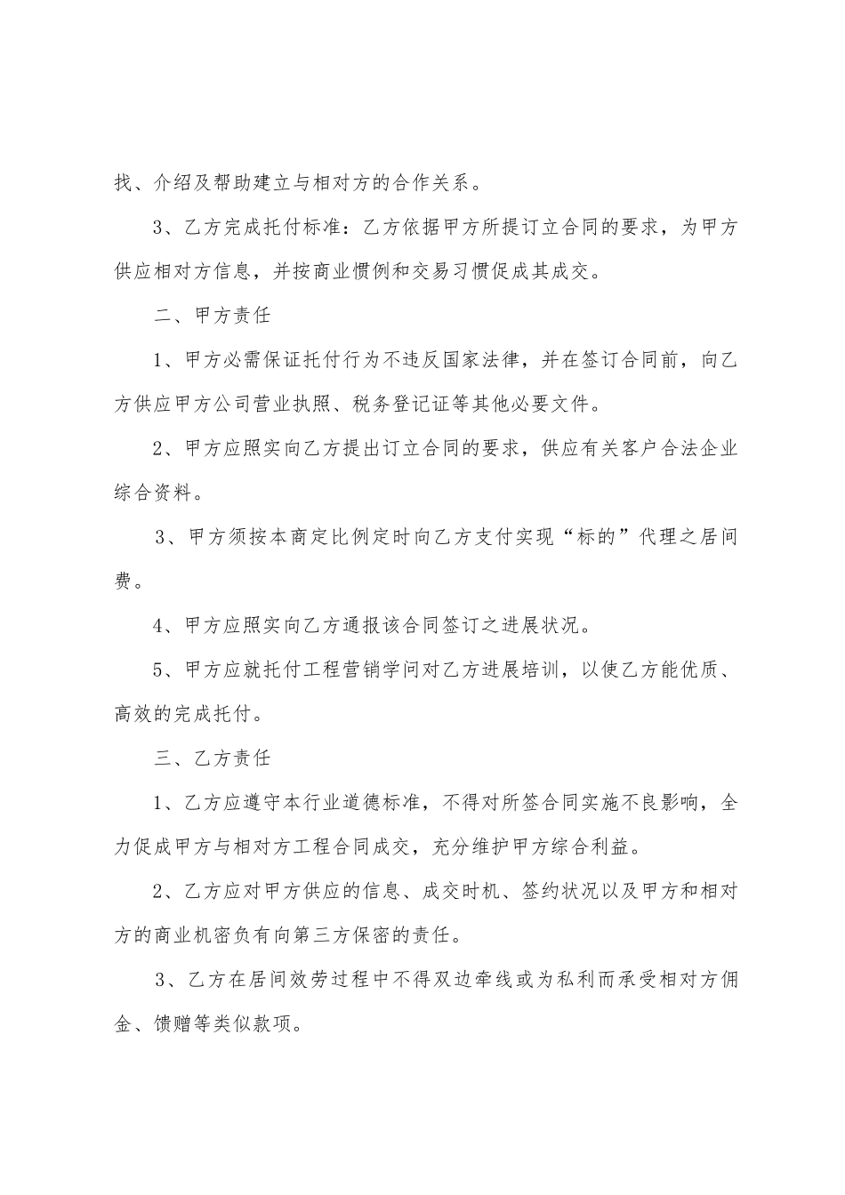 正规的居间委托合同_第3页