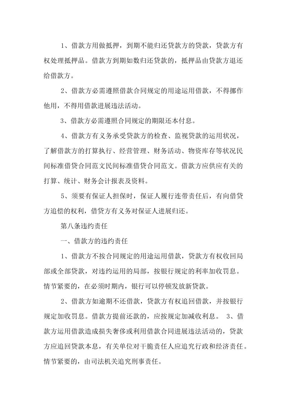 正规的借款合同范文_第2页