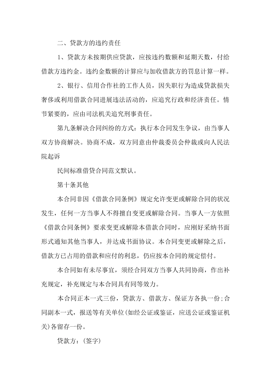 正规的借款合同范文_第3页