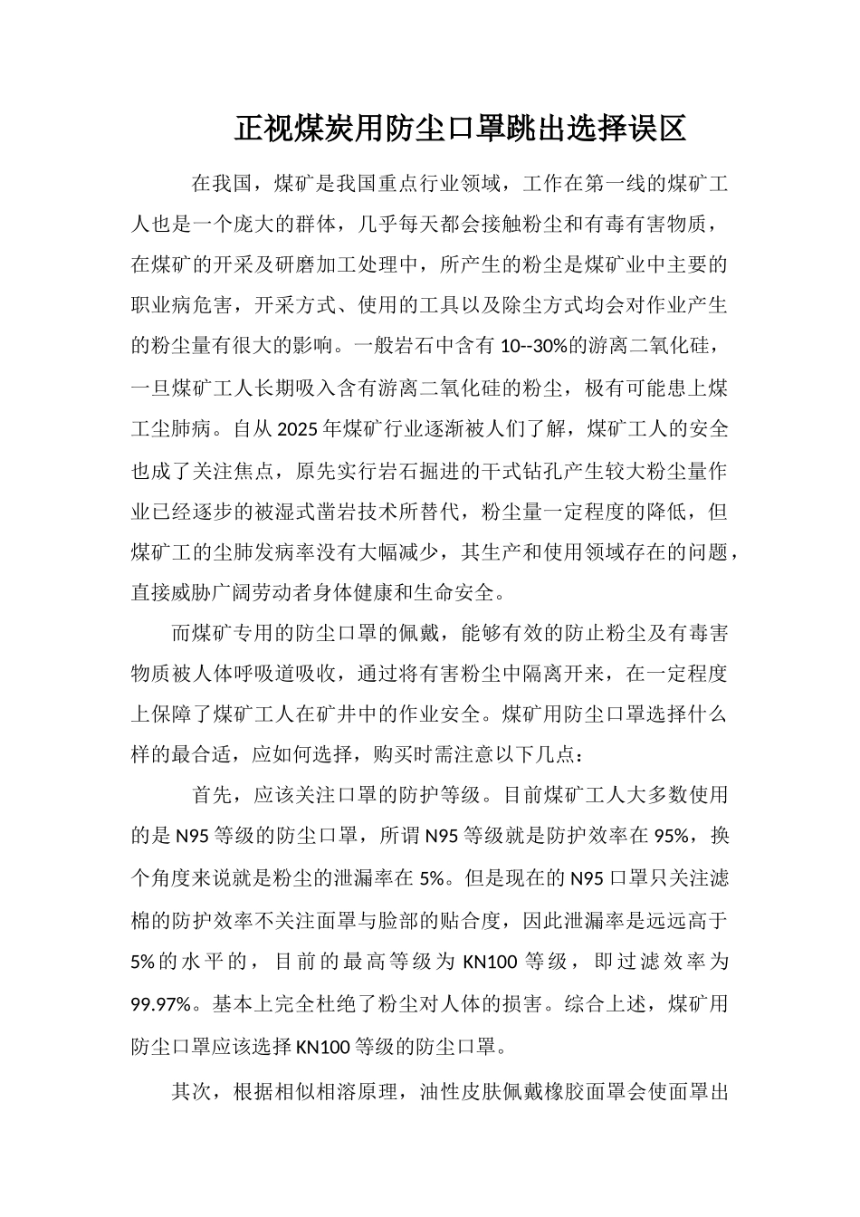 正视煤炭用防尘口罩跳出选择误区_第1页