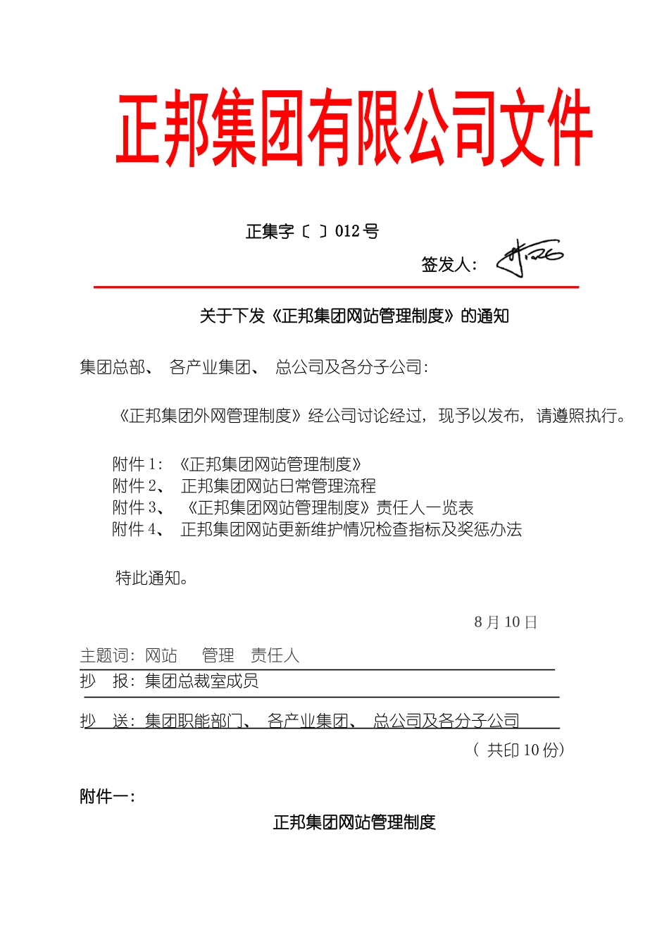 正邦集团网站管理制度模板_第2页