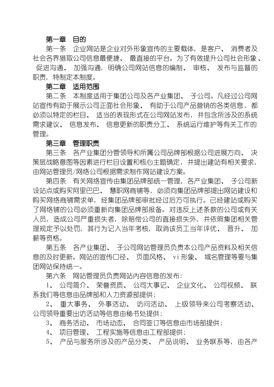 正邦集团网站管理制度模板_第3页