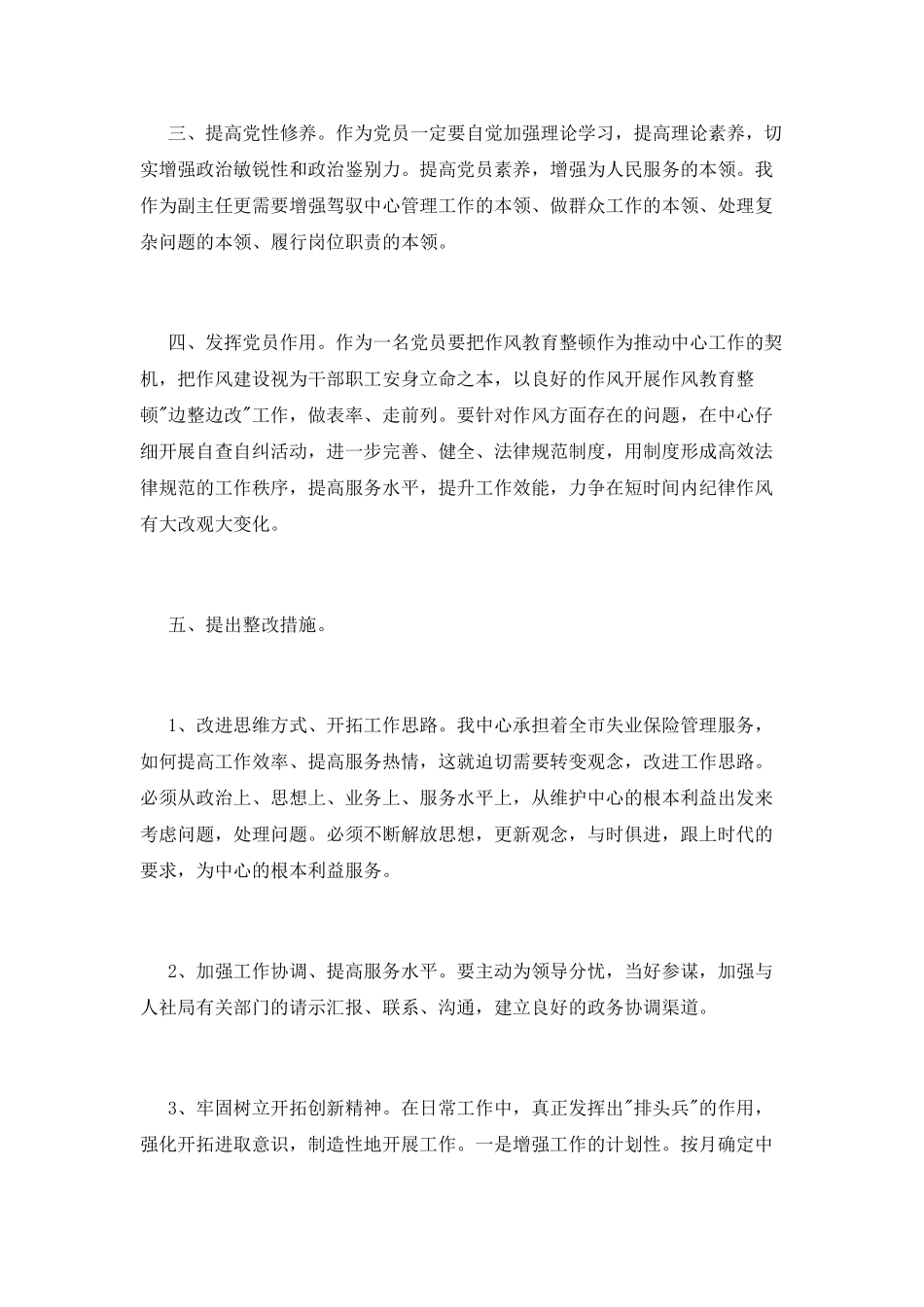 正风肃纪心得体会范文_第2页