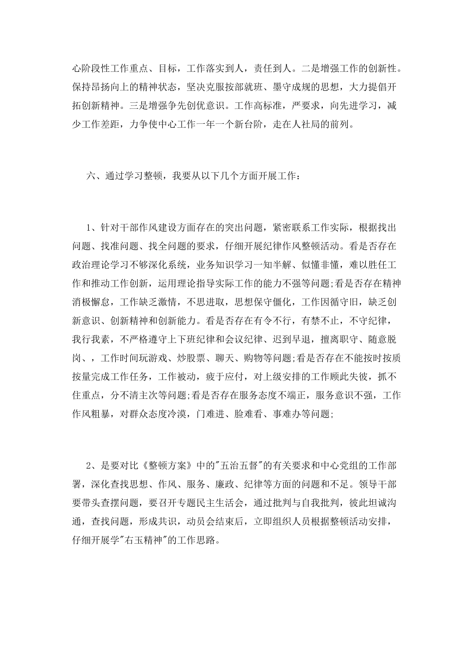 正风肃纪心得体会范文_第3页