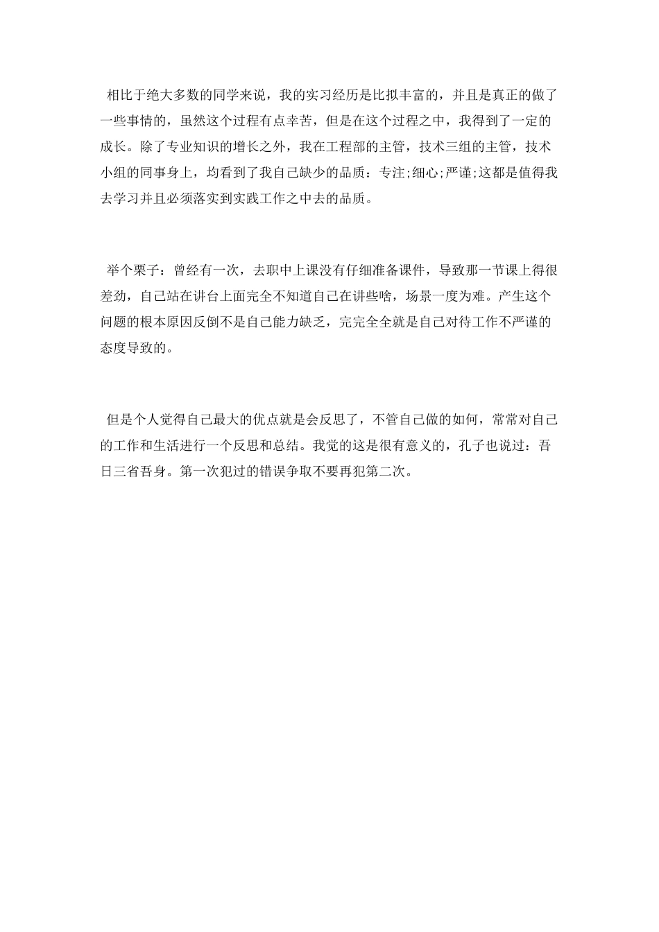 步入社会前的实习总结_第2页