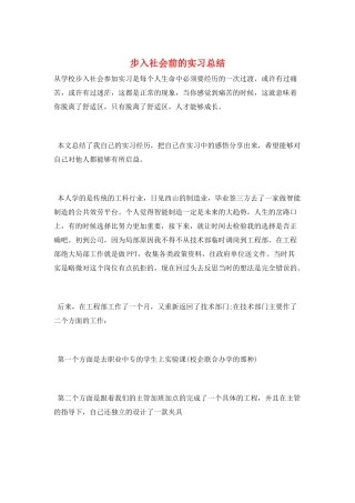 步入社会前的实习总结