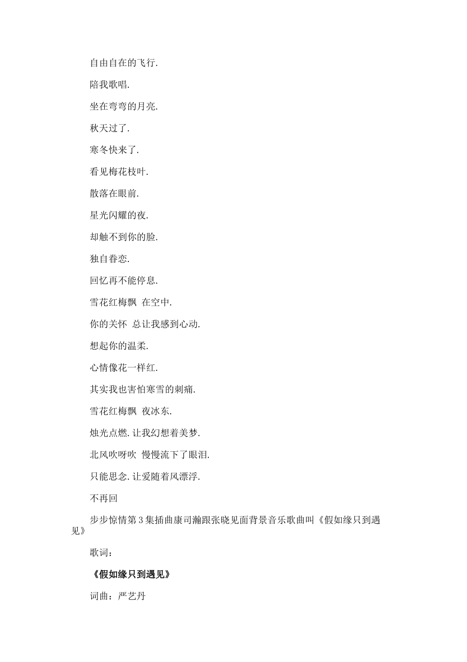 步步惊情插曲汇总_第2页