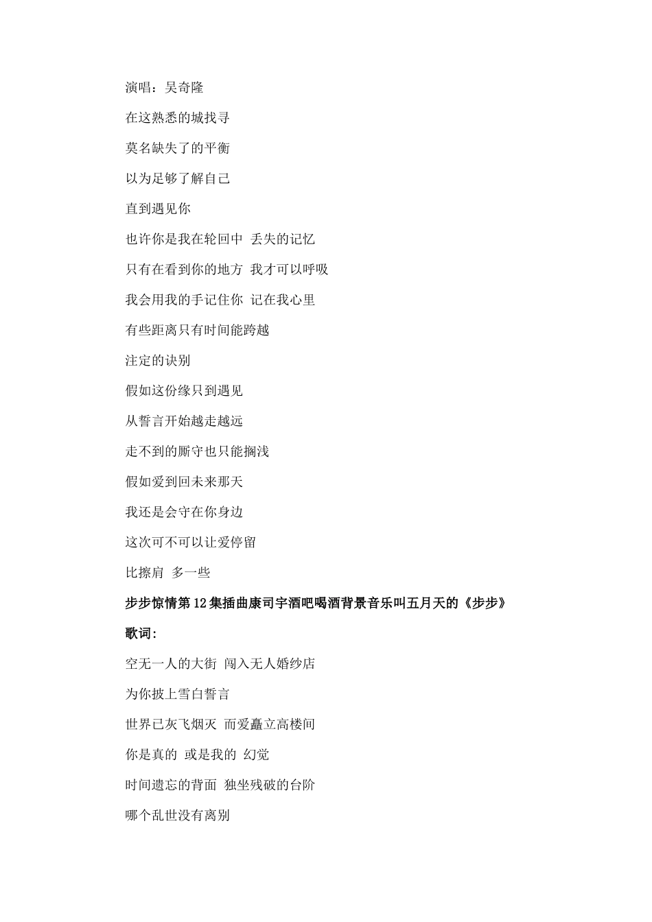 步步惊情插曲汇总_第3页