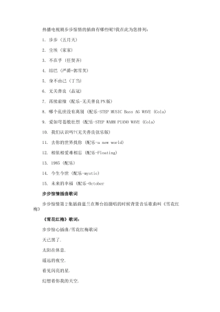 步步惊情插曲汇总