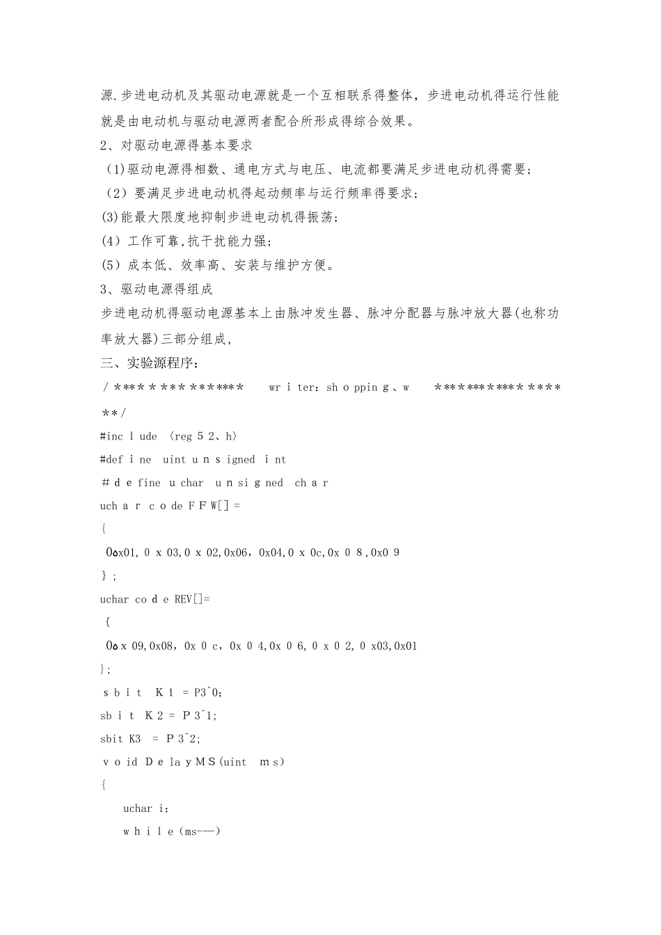 步进电机实验报告_第2页
