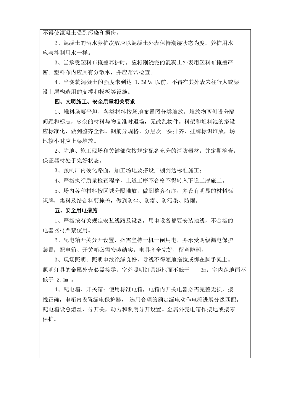 步行板预制技术交底_第3页