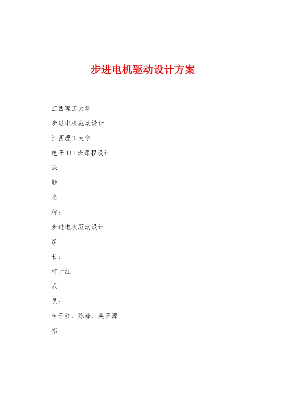 步进电机驱动设计方案_第1页