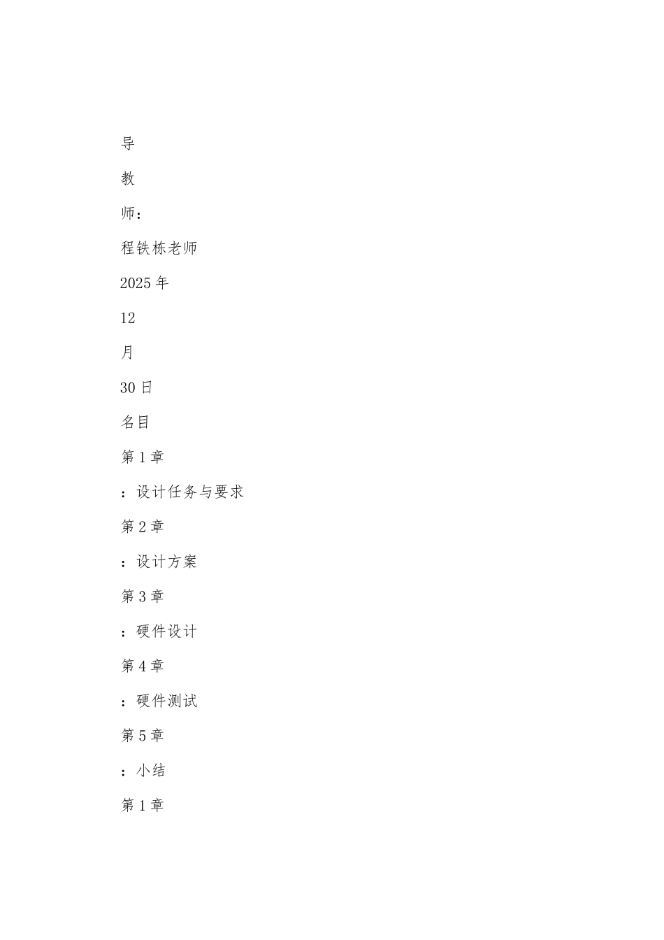 步进电机驱动设计方案_第2页