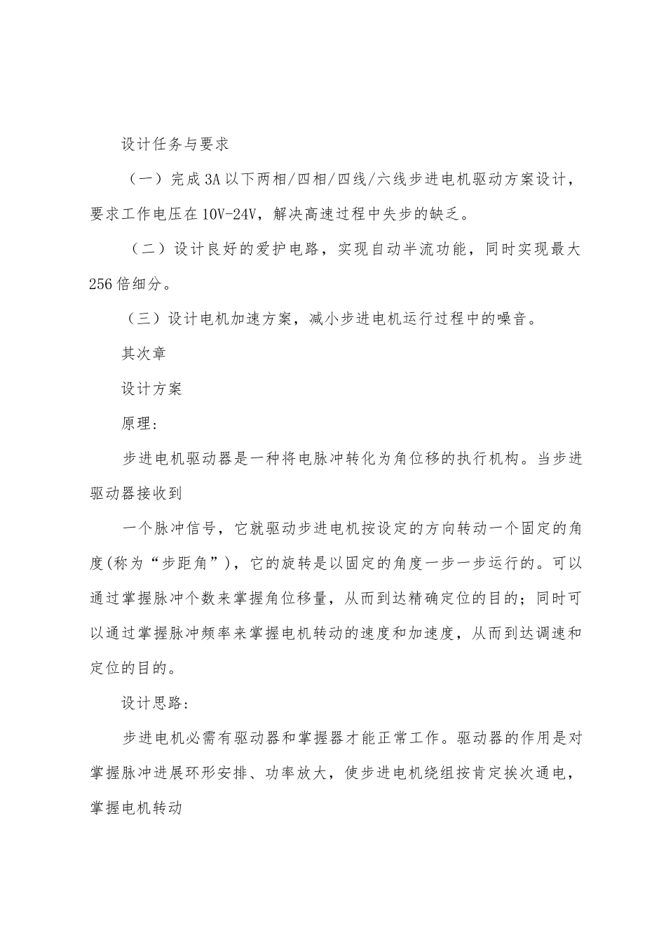 步进电机驱动设计方案_第3页