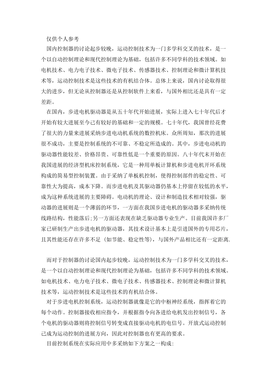 步进电机的原理与应用设计_第3页