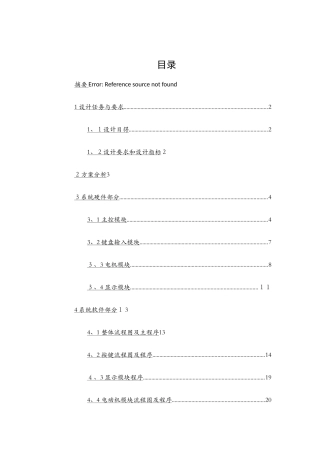 步进电机角度控制设计