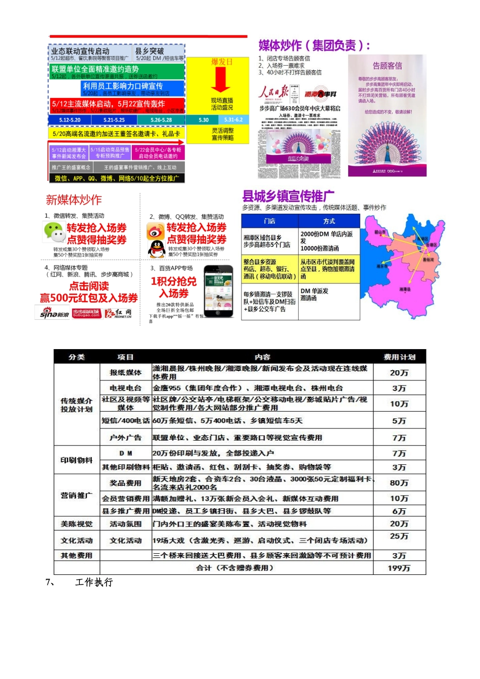 步步高集团决胜营销之集团19周年大庆营销方案完整版_第3页