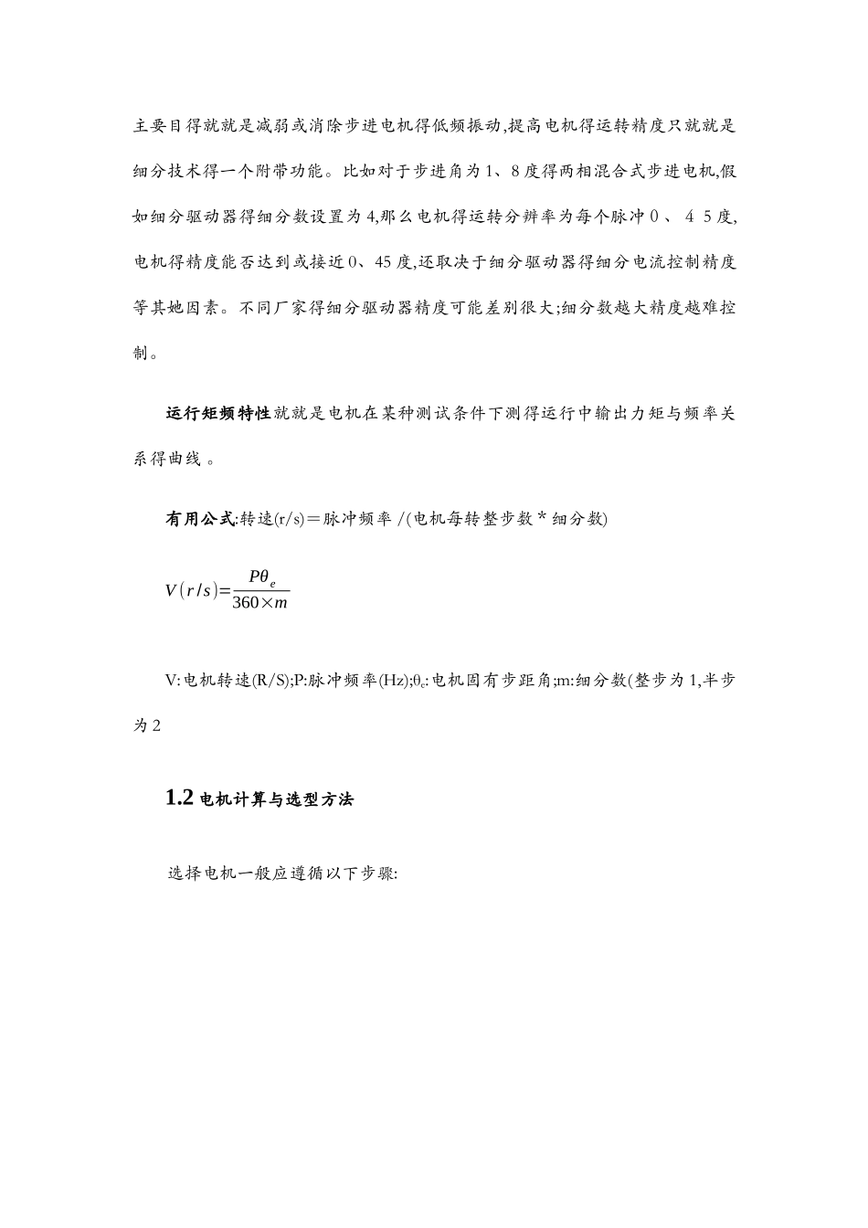 步进电机计算与选型_第2页