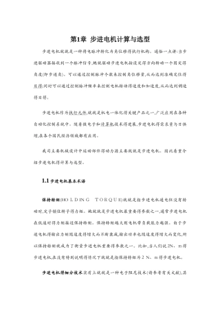 步进电机计算与选型