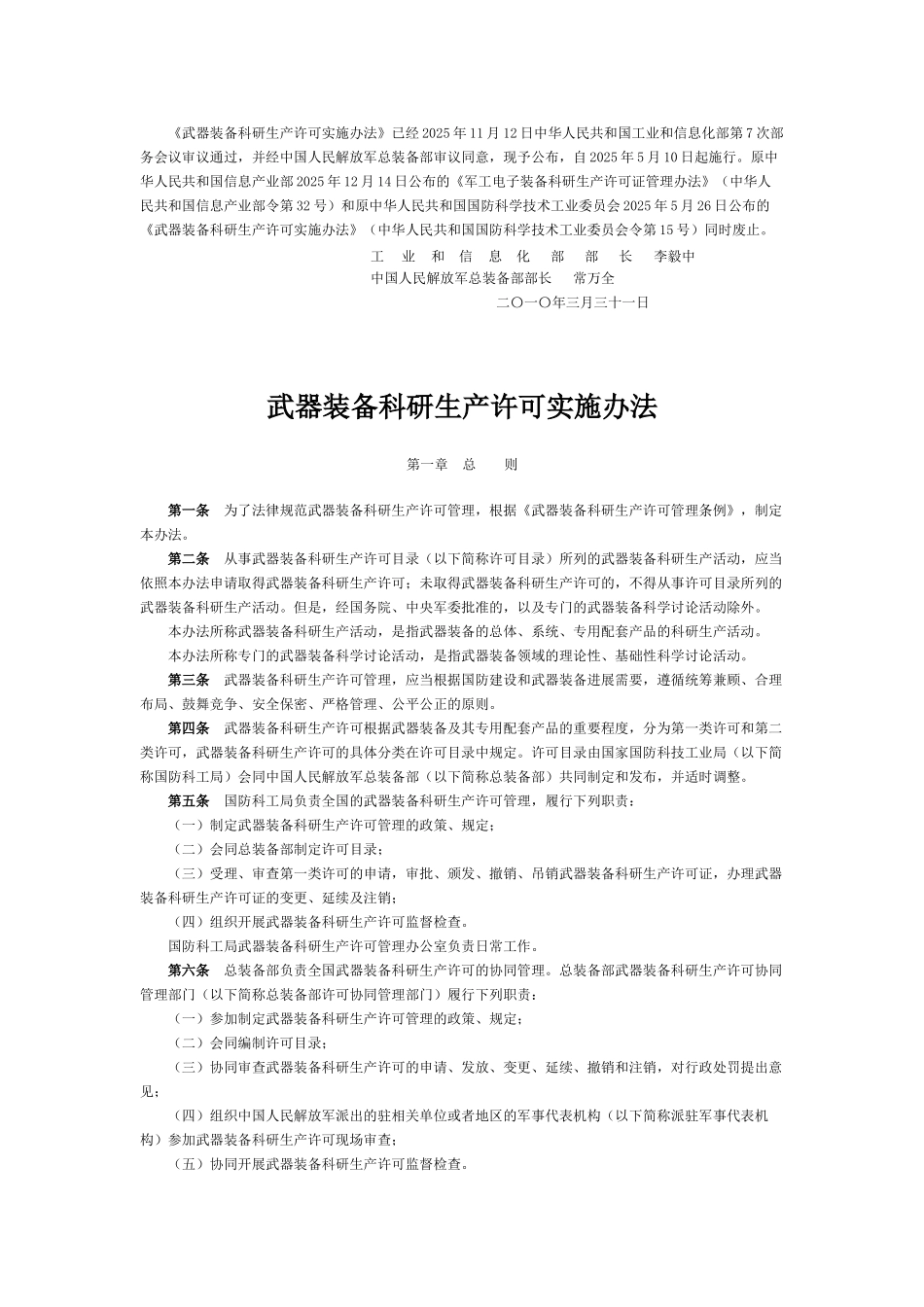 武器装备科研生产许可实施办法_第2页