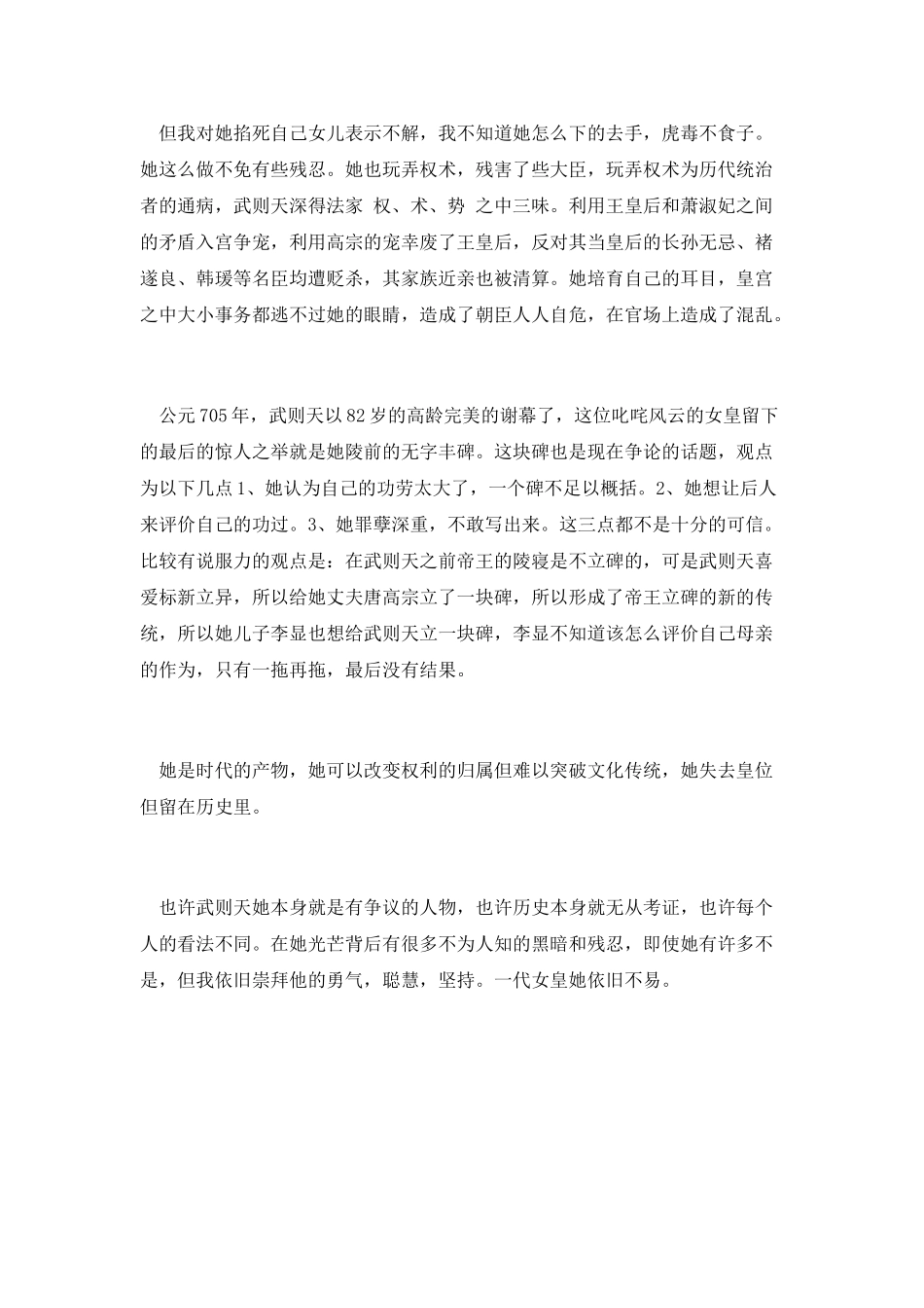 武则天传读后感_第2页