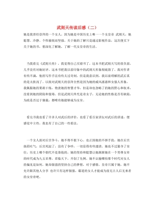 武则天传读后感