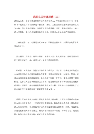 武则天传读后感(三)