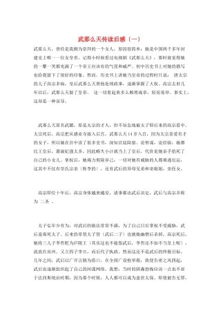 武则天传读后感(一)