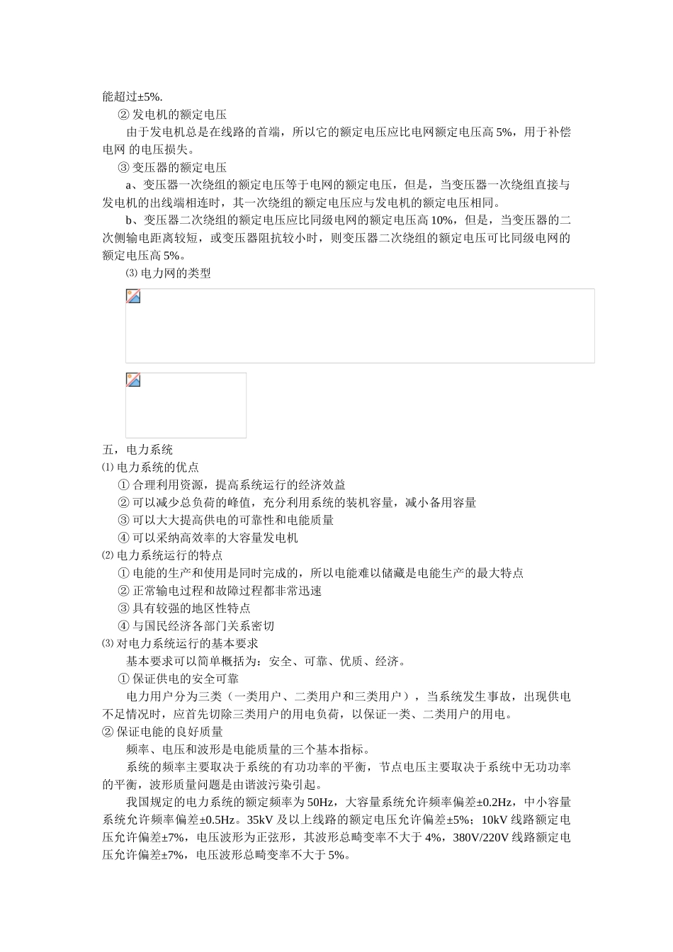 武大电气工程基础读书笔记DOC_第2页