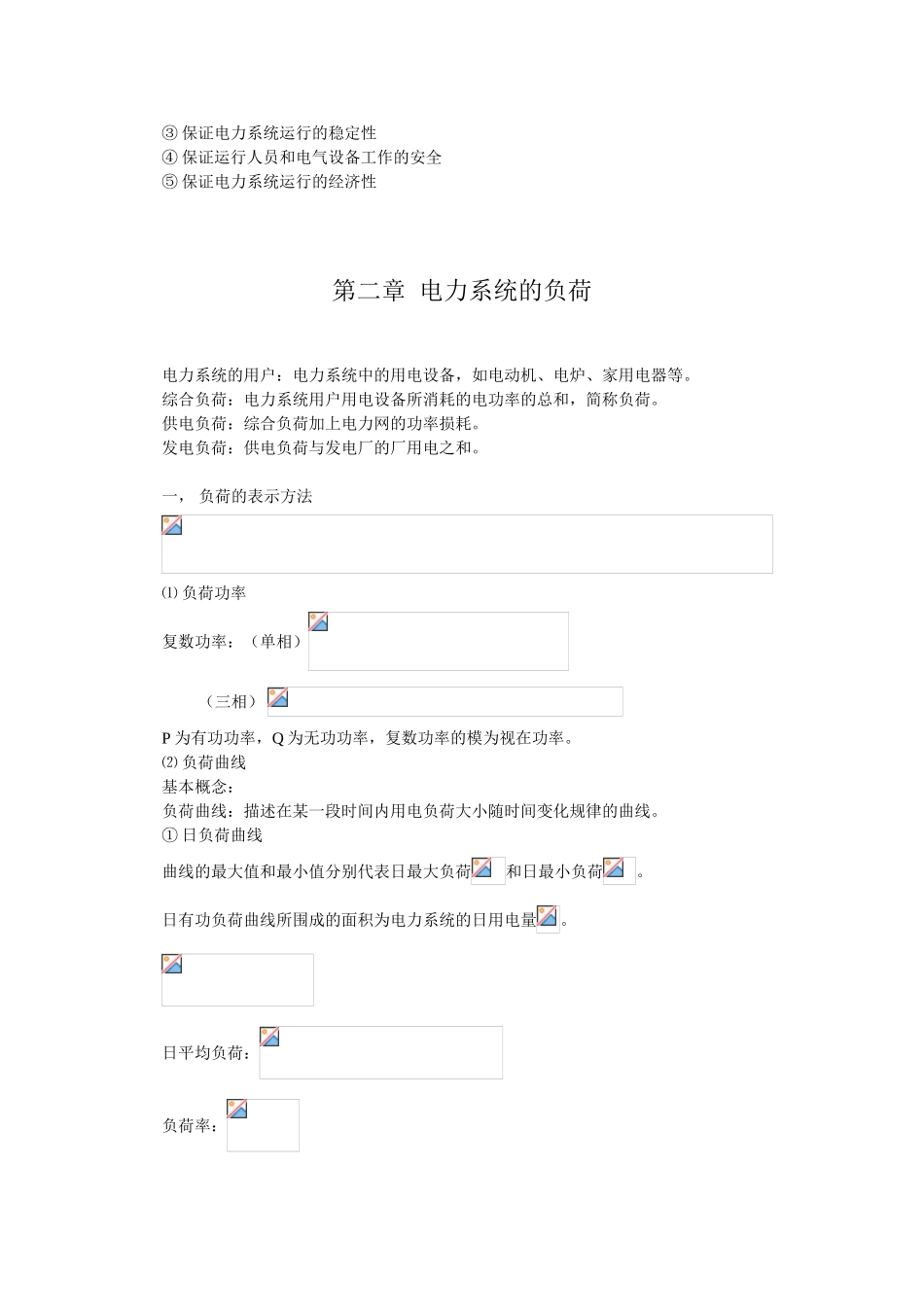武大电气工程基础读书笔记DOC_第3页