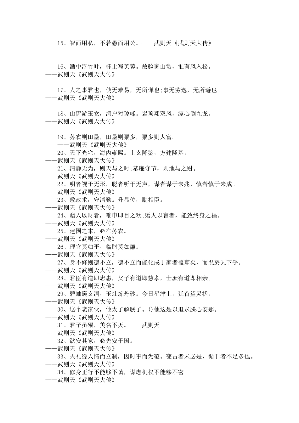 武则天名言合集及背景资料_第2页