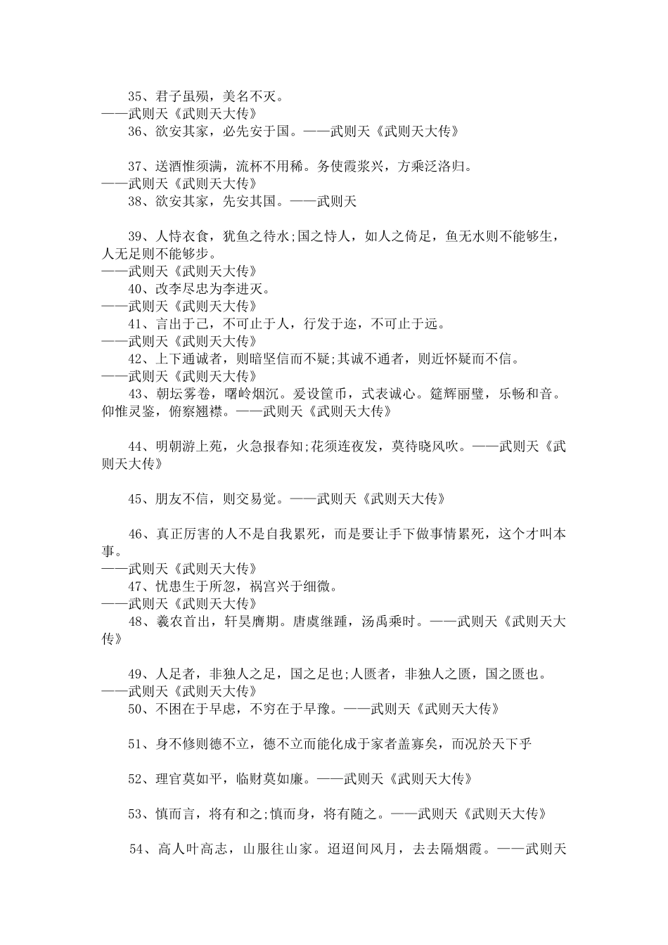 武则天名言合集及背景资料_第3页