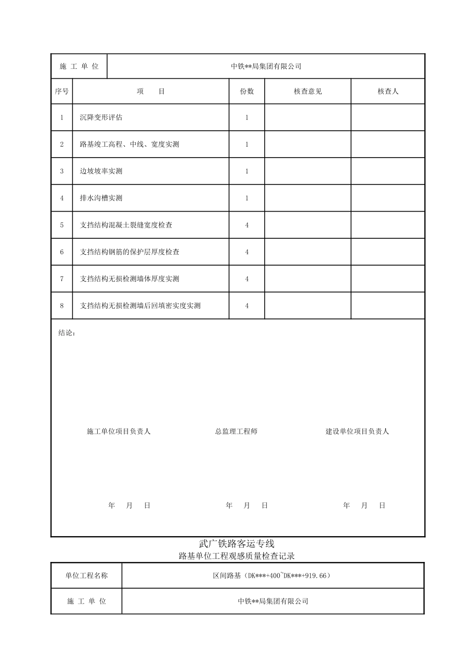 武广高铁路基验收记录_第3页