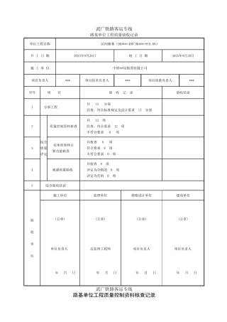 武广高铁路基验收记录