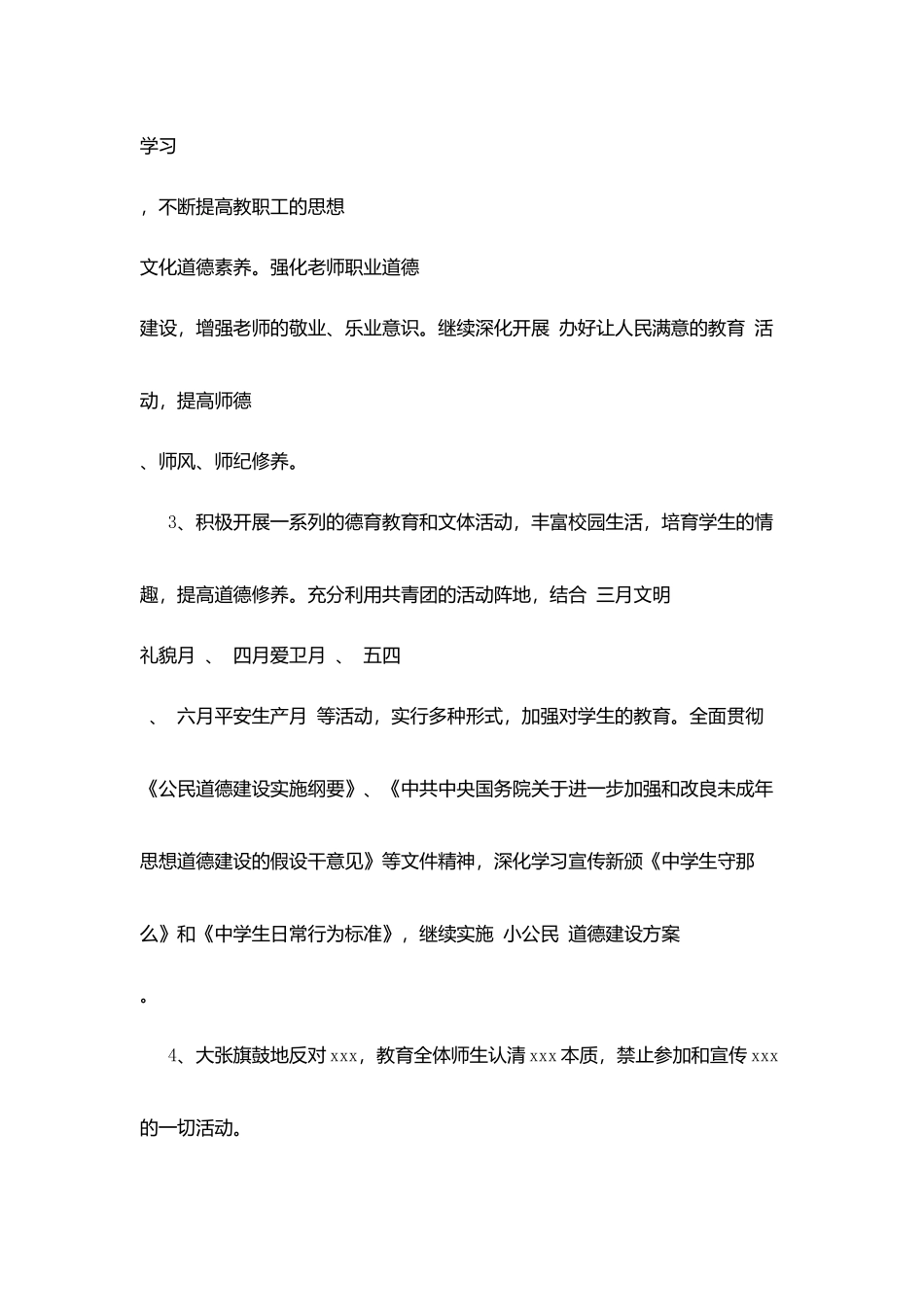 武尚中学春季教育教学工作计划_第2页