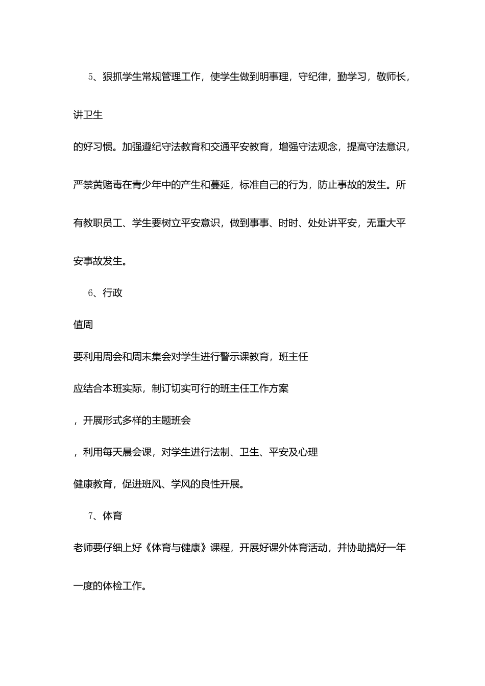 武尚中学春季教育教学工作计划_第3页